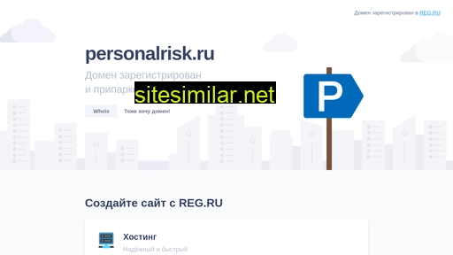 personalrisk.ru alternative sites