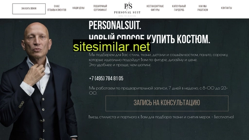 personalsuit.ru alternative sites