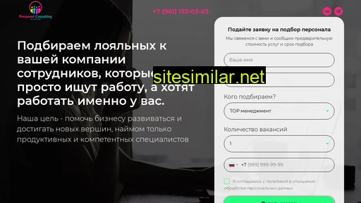 personelcon.ru alternative sites