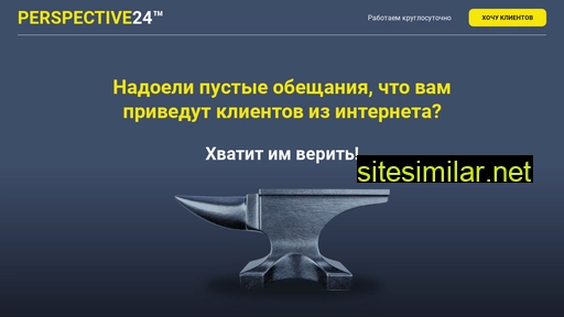 perspective24.ru alternative sites