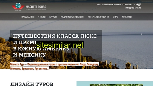 peru-tour.ru alternative sites