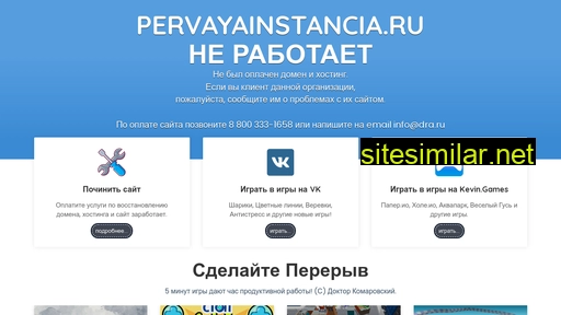 pervayainstancia.ru alternative sites