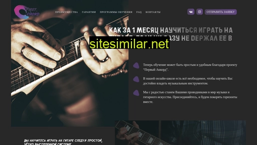 perviyakkord.ru alternative sites