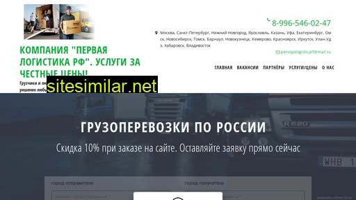 pervoyalogisticarf.ru alternative sites