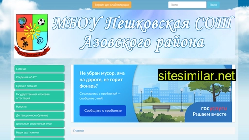 peshsosh.ru alternative sites