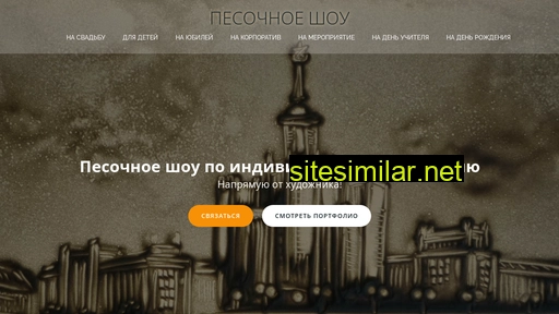 pesochnoe-shou.ru alternative sites