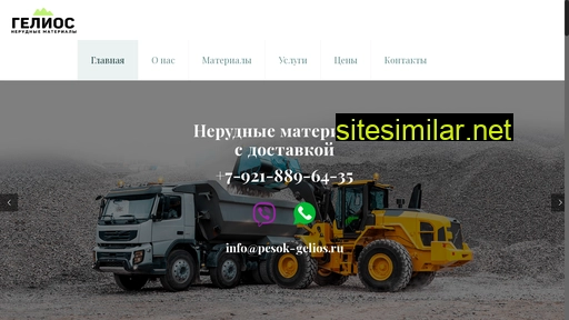 pesok-gelios.ru alternative sites