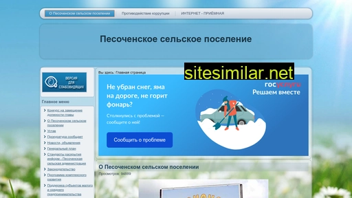 pesok-pos.ru alternative sites
