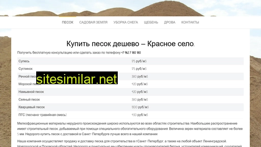 pesok-vezy.ru alternative sites