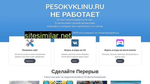 pesokvklinu.ru alternative sites
