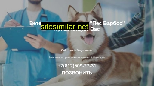 pes-barbos.ru alternative sites