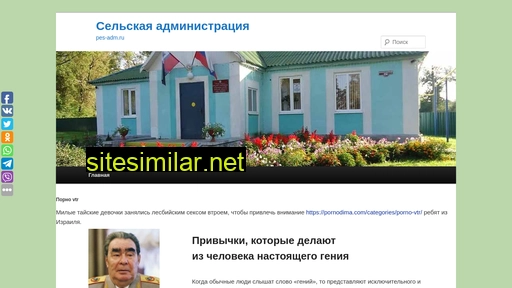 pes-adm.ru alternative sites
