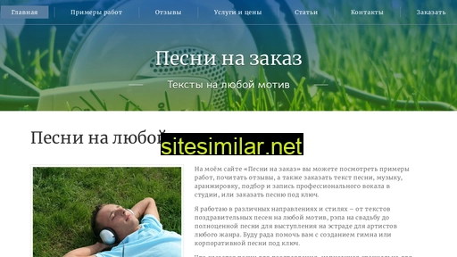 pesni-na-zakaz.ru alternative sites