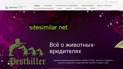pestkiller.ru alternative sites