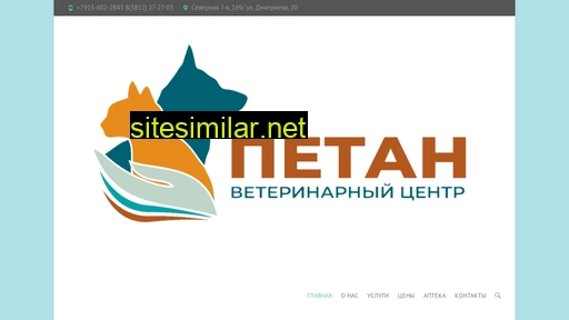 petan-vet.ru alternative sites