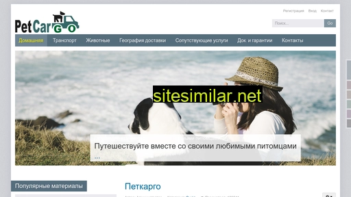 petcargo.ru alternative sites