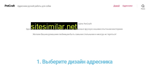 petcraft.ru alternative sites