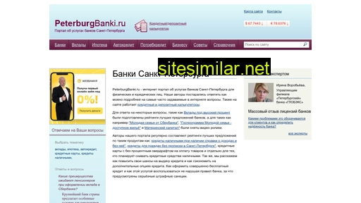 peterburgbanki.ru alternative sites