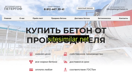 petergof-beton.ru alternative sites