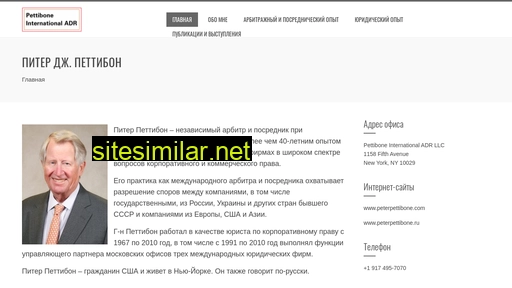 peterpettibone.ru alternative sites
