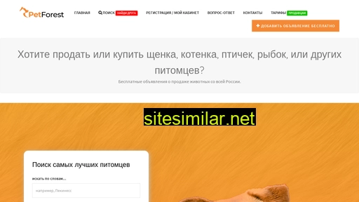 petforest.ru alternative sites