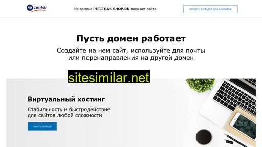 petitpas-shop.ru alternative sites