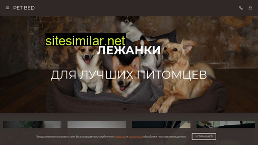 pet-bed.ru alternative sites