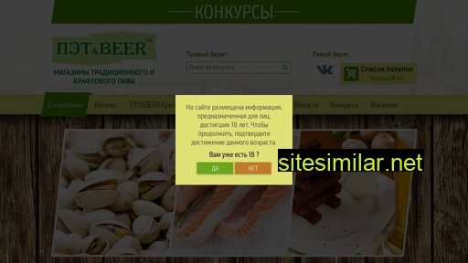 pet-beer.ru alternative sites