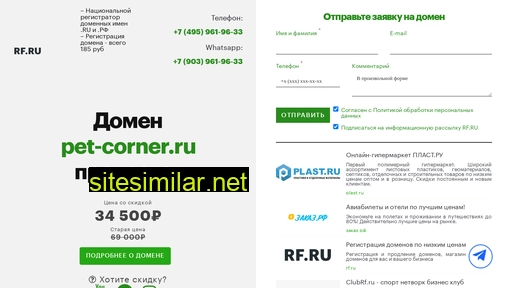 pet-corner.ru alternative sites