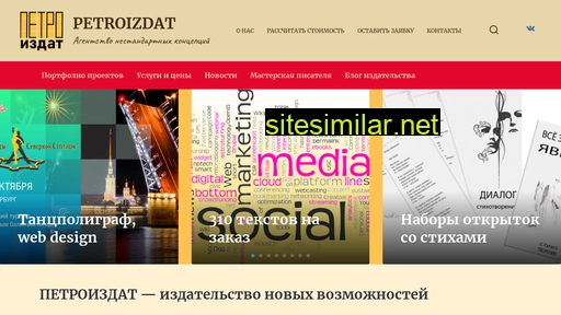 petroizdat.ru alternative sites