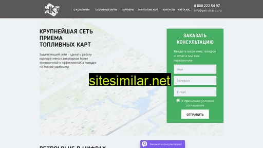 petrolcards.ru alternative sites