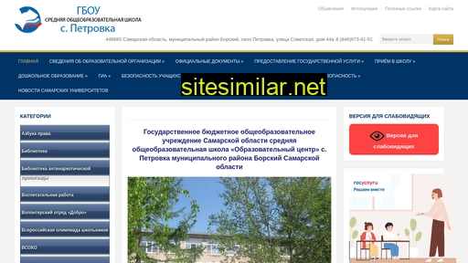 petrovka-school-borskoe.ru alternative sites