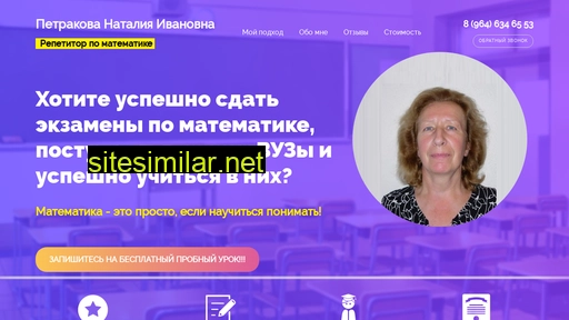 petrakova-matematika.ru alternative sites