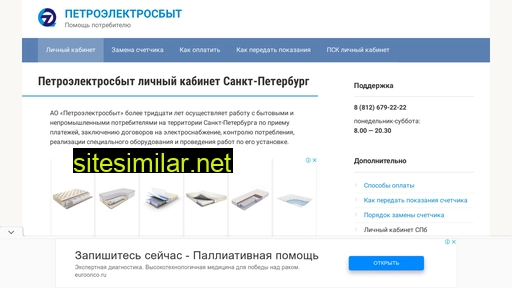 petroelektrosbit.ru alternative sites