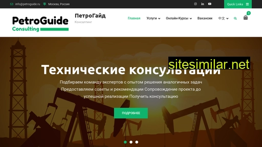 petroguide.ru alternative sites