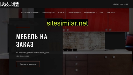 petrokuhni-spb.ru alternative sites