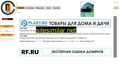 petrometall.ru alternative sites
