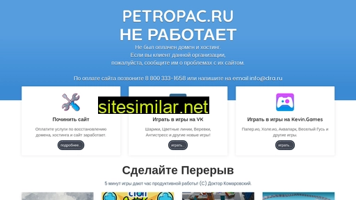 petropac.ru alternative sites