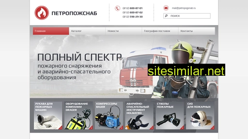 petropogsnab.ru alternative sites