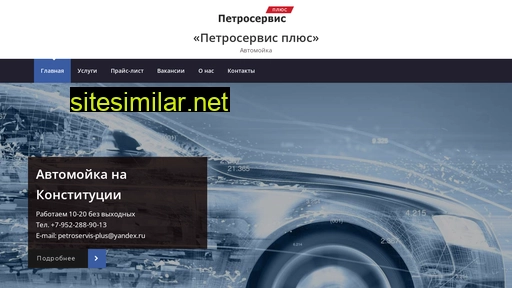 petroservis-plus.ru alternative sites