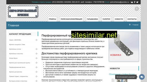 petroshtamp.ru alternative sites