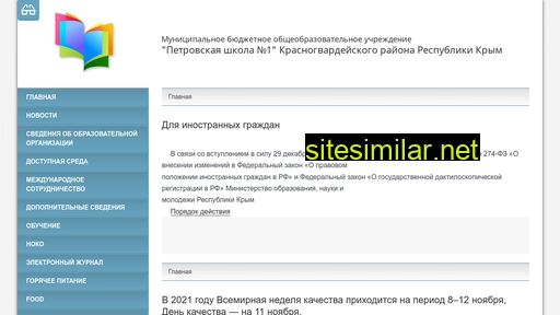 petrovka-school.ru alternative sites