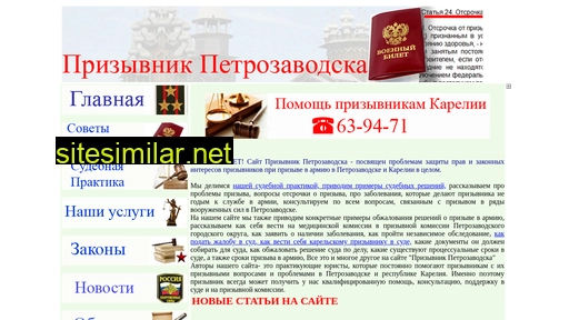 petrozavodsk-prizyv.ru alternative sites