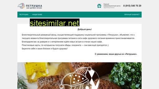 petrushka-cafe.ru alternative sites