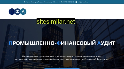 pf-audit.ru alternative sites