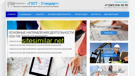 pf-goststandart.ru alternative sites
