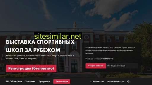 pfs-courses.ru alternative sites