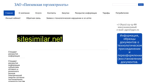 pges.ru alternative sites