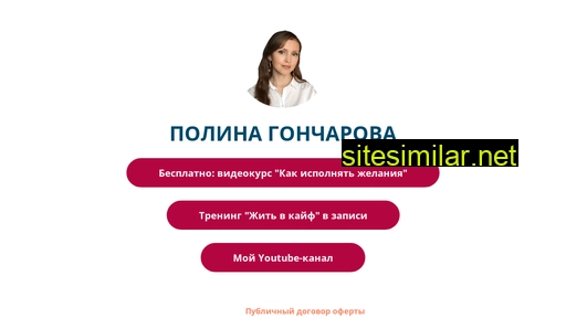 pgoncharova.ru alternative sites