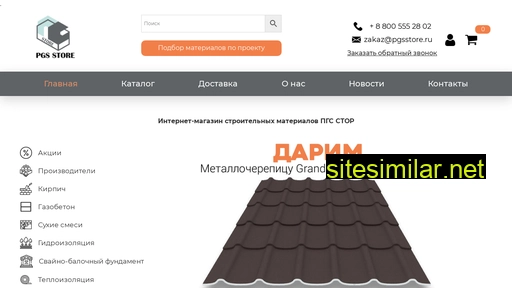pgsstore.ru alternative sites